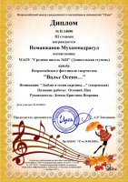 Всероссийский фестиваль «Вальс Осени …»