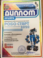 Призовое место в муниципальном робототехническом фестивале "РобоСтарт-2020"