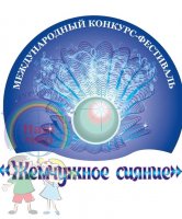 IX международный конкурс-фестиваль «Жемчужное сияние» Южно-Сахалинск