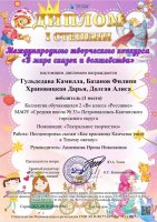 Городской фестиваль-конкурс "Богатство российского фольклора"