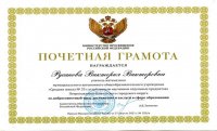 почётное звание «Заслуженный учитель Российской Федерации»