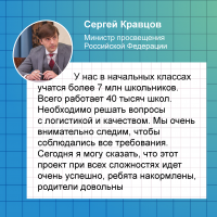Министерство просвещения РФ подводит итоги уходящего года.